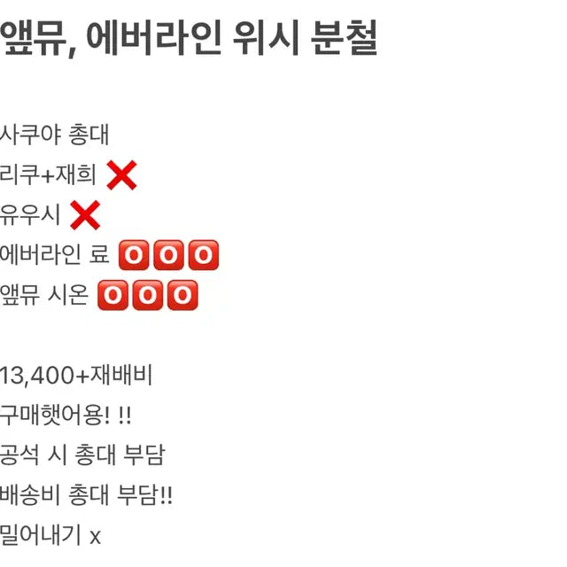 앺뮤 애플뮤직 에버라인 위시 분철 료 시온