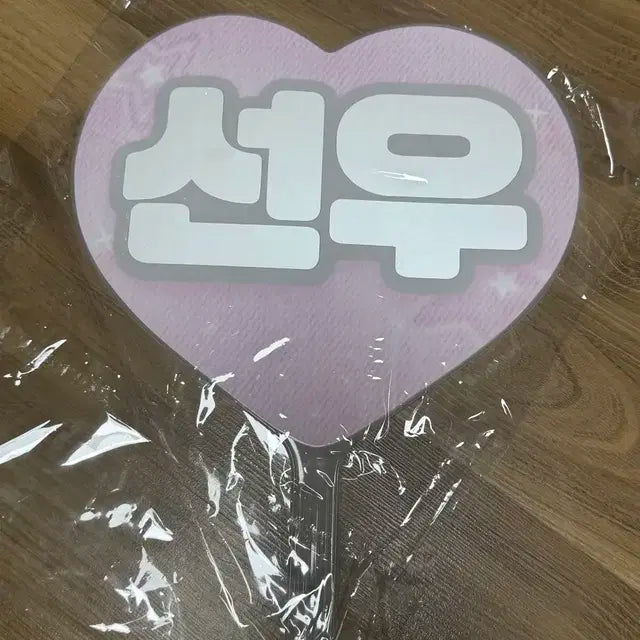새상품) 더보이즈 선우 김선우 우치와