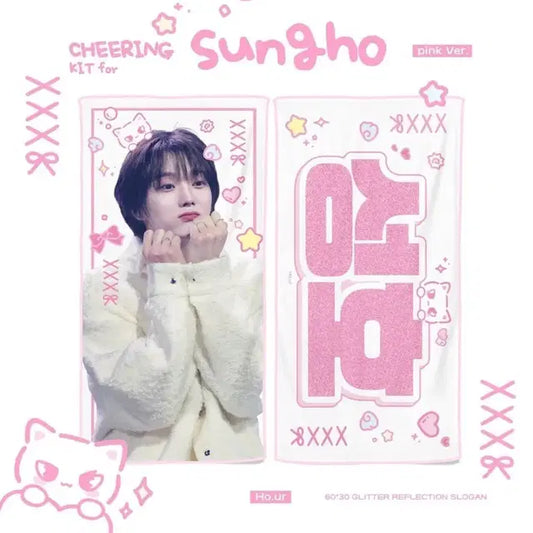 보넥도 hour님 성호 슬로건 양도
