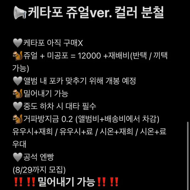 엔시티 위시 케타포 쥬얼 앨범 분철 <최저가>