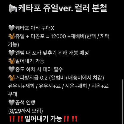 엔시티 위시 케타포 쥬얼 앨범 분철 <최저가>
