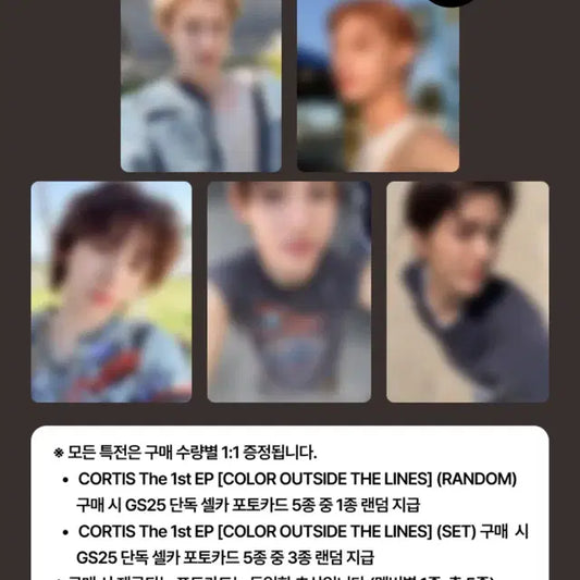 코르티스 Gs 미공포 분철
