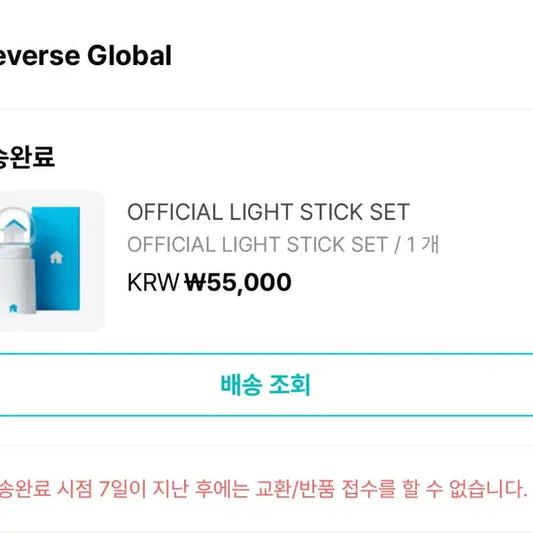 풀셋 배송비포함 보넥도 보이넥스트도어 원더스틱 응원봉 양도 판매 무드등