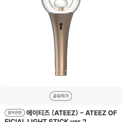 에이티즈 응원봉 양도