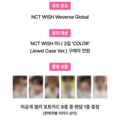 위시 color 위버스샵 앨범 미공포 분철