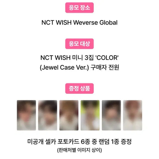 위시 color 위버스샵 앨범 미공포 분철
