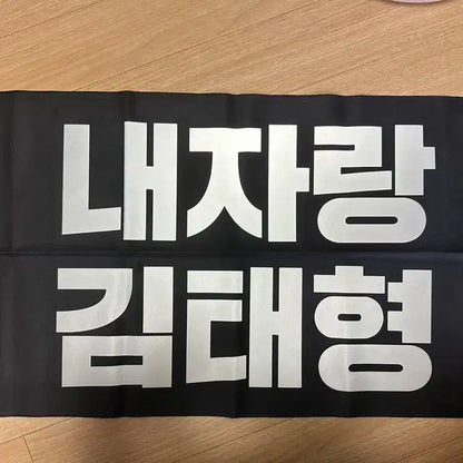 방탄소년단 태형, 단체 슬로건 양도