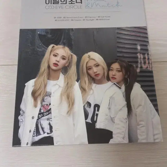 이달의 소녀 ODD EYE CIRCLE Max & Match 앨범