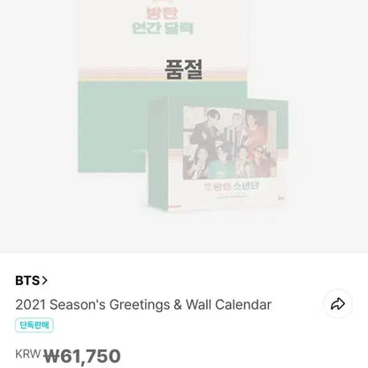 방탄소년단 2021 시즌그리팅 풀세트