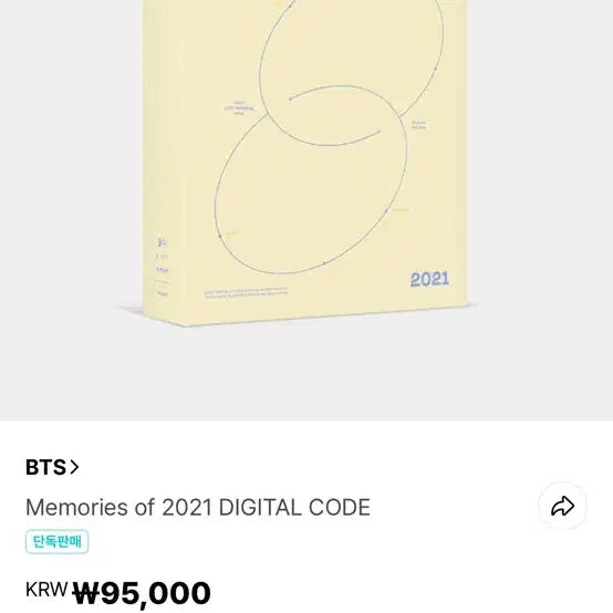 방탄소년단 2021 메모리즈 디지털코드