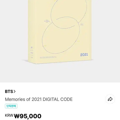 방탄소년단 2021 메모리즈 디지털코드