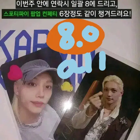 일괄 8) 스트레이키즈 카르마 팝업 qr 큐알 포카, 럭드 포카