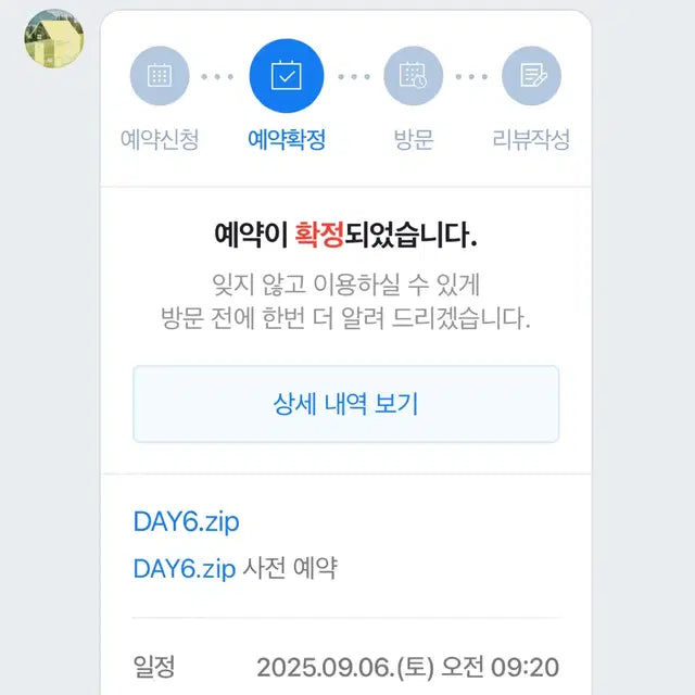 데이식스 day6.zip 9/6토 양도