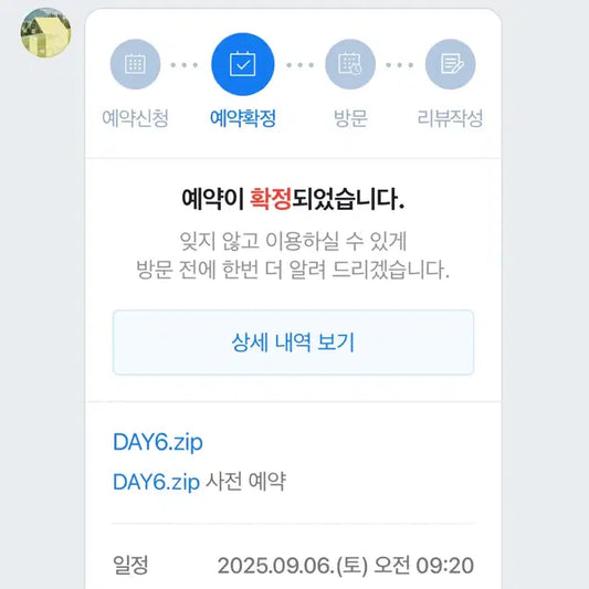 데이식스 day6.zip 9/6토 양도