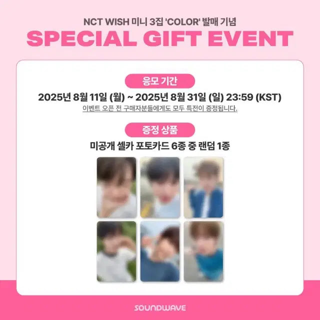 엔시티위시 엔시티 컬러 사운드웨이브 쥬얼 버전 분철