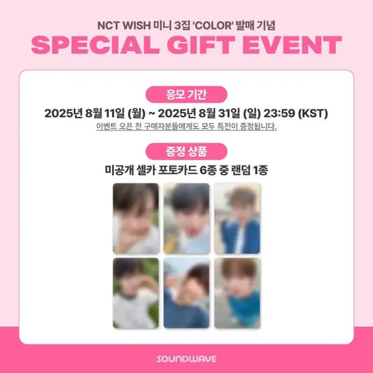 엔시티위시 엔시티 컬러 사운드웨이브 쥬얼 버전 분철