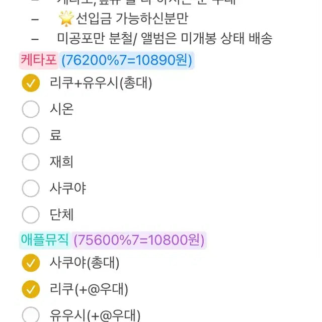 엔시티위시 케타포, 애플뮤직 앺뮤 쥬얼 분철