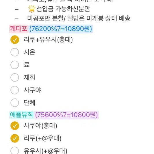 엔시티위시 케타포, 애플뮤직 앺뮤 쥬얼 분철