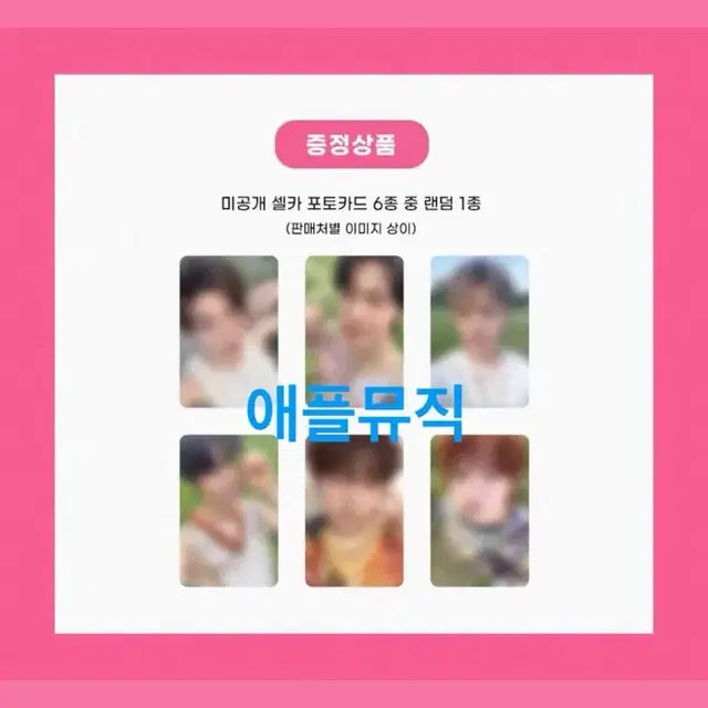 엔시티위시 케타포, 애플뮤직 앺뮤 쥬얼 분철