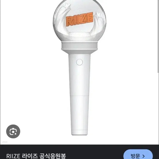 라이즈 응원봉 미개봉