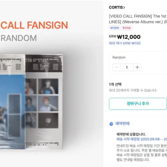 코르티스 위버스 앨범 판매