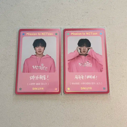 엔시티위시 사쿠야 디아이콘 B버전 미션카드 포카 양도