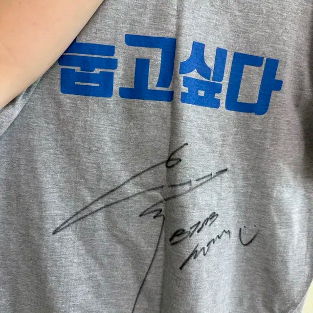 육성재 친필 싸인 티셔츠 (티몬투어 이벤트 당첨)
