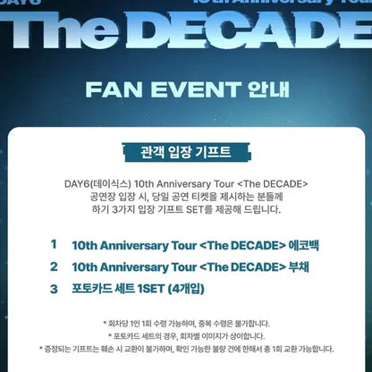 데이식스 고양콘 공식+입장기프트