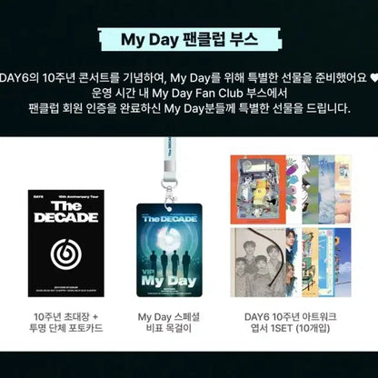데이식스 고양콘 공식+입장기프트