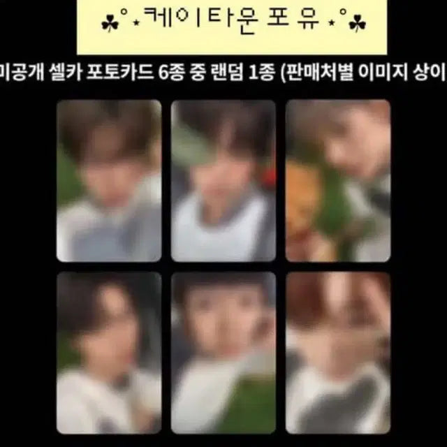 엔시티위시 color 미공포 분철 케타포