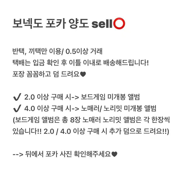 보넥도 포카 양도(가격내림)