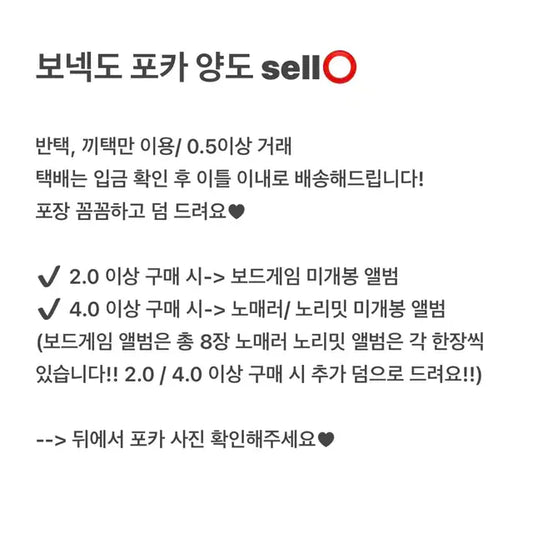 보넥도 포카 양도(가격내림)