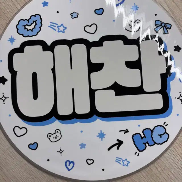 급처) 엔시티 해찬 SUN10님 우치와 양도
