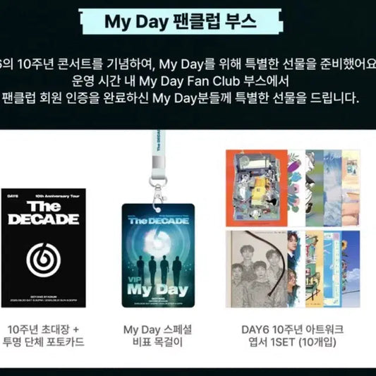 데이식스 고양콘 마이데이 팬클럽부스 키트