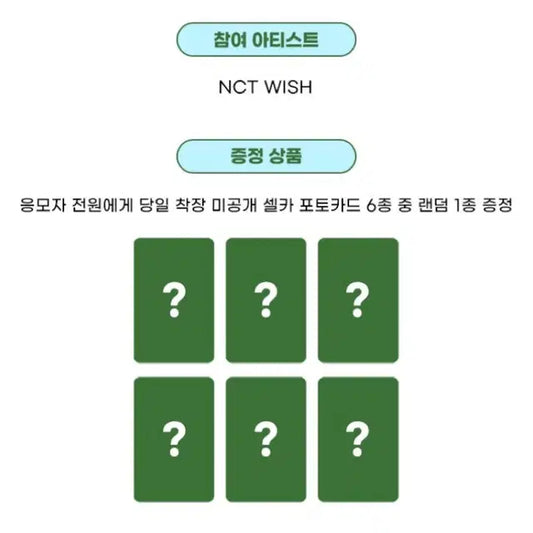 엔시티 위시 0903 애플뮤직 미공포 포카 양도 쥬얼 미개봉 앨범 유우시