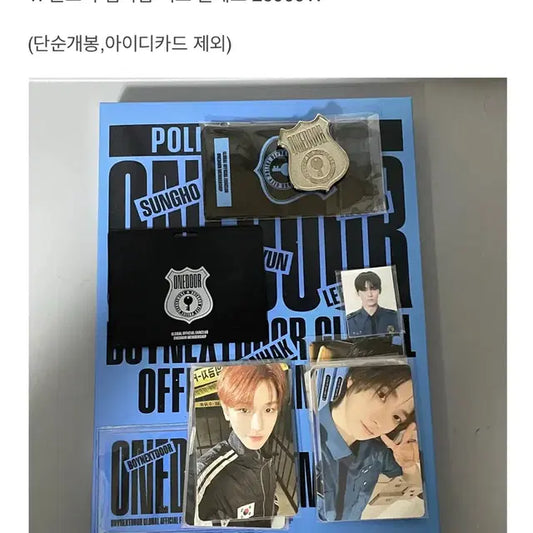 보넥도 원도어 멤버십 키트 풀세트