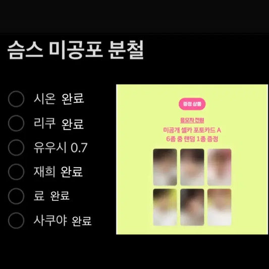 엔시티위시 컬러 미공포 슴스 분철 유우시 사쿠야 시온 리쿠 재희 료 포카