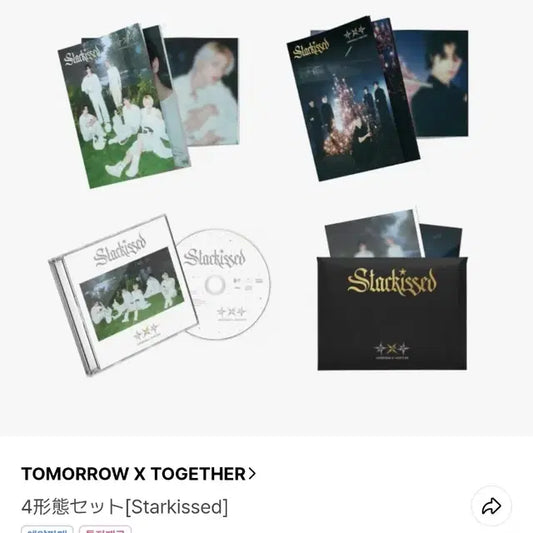투바투 Starkissed 4종 세트