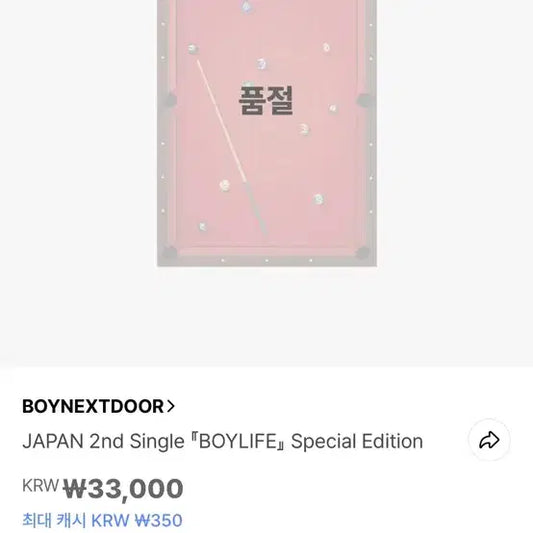 BOYNEXTDOOR BOYLIFE 스페셜 에디션 앨범 양도 받아여