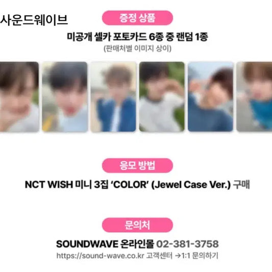 위시 사운드웨이브 분철