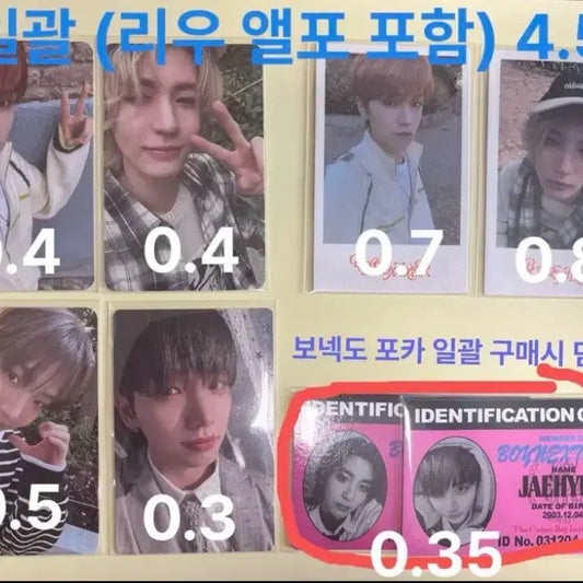 급처) 보넥도 포카 판매