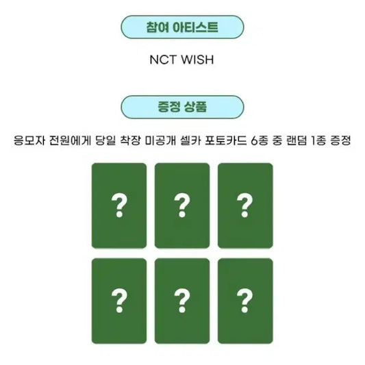 엔시티 위시 0903 애플뮤직 미공포 판매