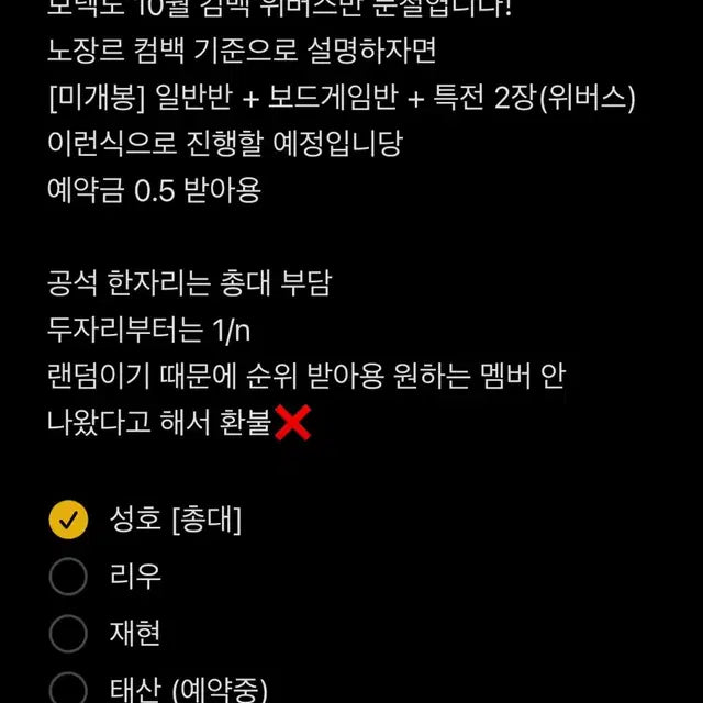 보넥도 10월 컴백 위버스 분철