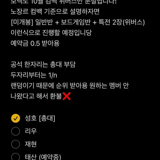 보넥도 10월 컴백 위버스 분철