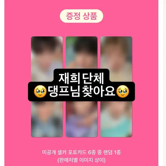 재희 료 단체 엔시티위시 에버라인 미공포 분철 쥬얼앨범