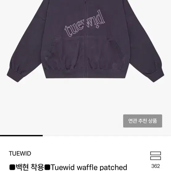 엑소 백현 착용 트위드 후드집업