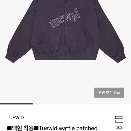 엑소 백현 착용 트위드 후드집업