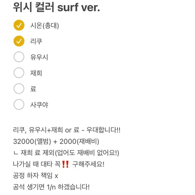 위시 분철 surf ver. (가격 내렸어요!!)