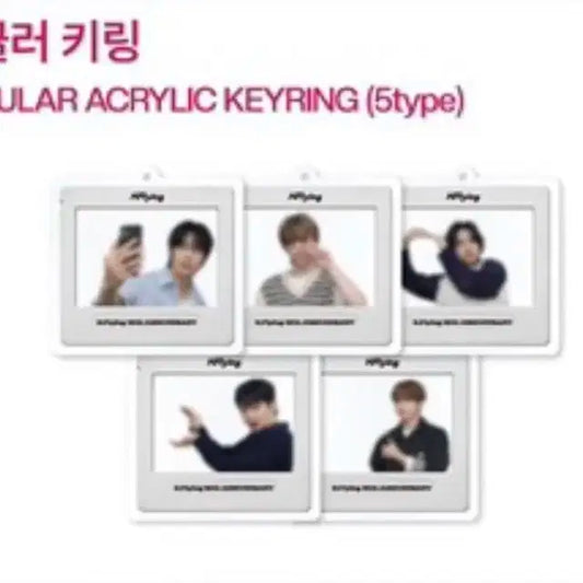 (미개봉) 엔플라잉 이승협 포토이즘 엔피 생일 팝업 md 랜티큘러 키링