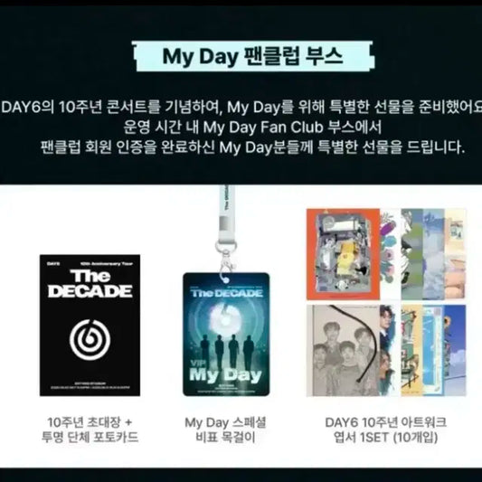 데이식스 팬클럽 기프트